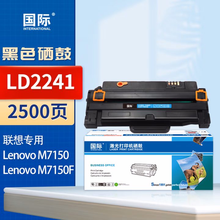 国际 LD2241 打印量约2600页 适用联想LENOVOM7150/M7150 硒鼓 1.00 只/支 (计价单位：支) 黑色
