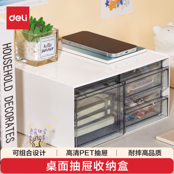 得力(deli) PK112抽屉收纳盒 档案盒 (计价单位：个) 白色
