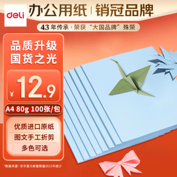 得力(deli) 7757 A4 80g 100张/包 彩色复印纸 (计价单位：包) 浅蓝色