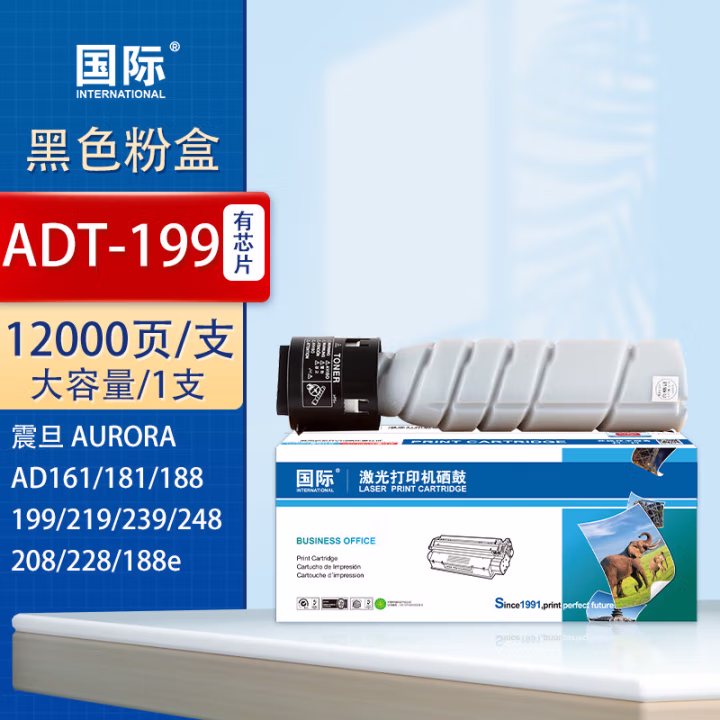 国际 ADT-199大容量 打印量12000页 适用震旦AD199/219/239/208/248 墨粉盒 (计价单位：只) 黑色