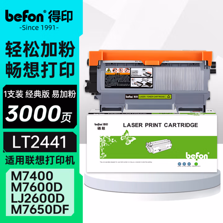 得印(befon) BF-LT2441 2600页 适用联想LJ2400LJ2400L 墨粉盒 1.00 只/支 (计价单位：支) 黑色