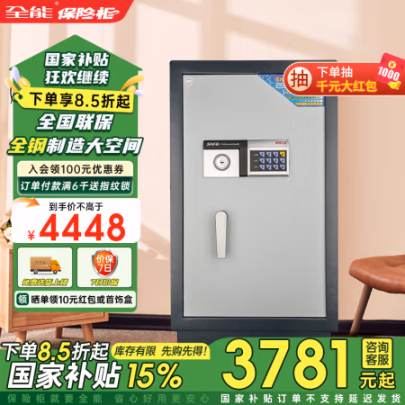 全能(QNN) FG8045 80cm 电子保险箱 (计价单位：个) 黑色