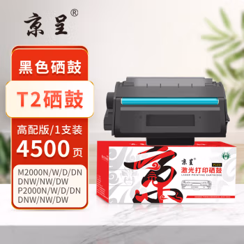 京呈 PLUS T2 打印量4500页 适用得力 P2000 P2000NW P2000DW P2000DNW M2000 M2000NW M2000DW 硒鼓 1.00 只/支 (计价单位：支) 黑色