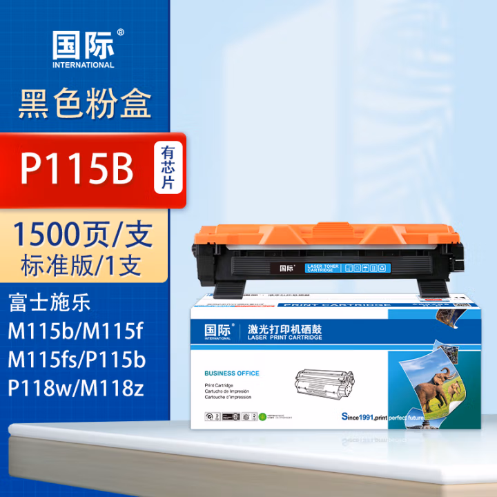 国际 P115b CT202138易加粉（适用富士施乐P115b/M115b) 1500页 墨粉盒 (计价单位：只) 黑色