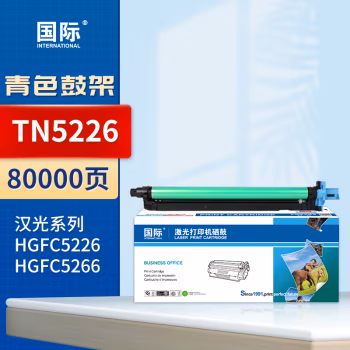 国际 TN5226 打印量 ：80000页 适用汉光HGFC5226 C5266 成像组件 1.00 只/支 (计价单位：支) 蓝色