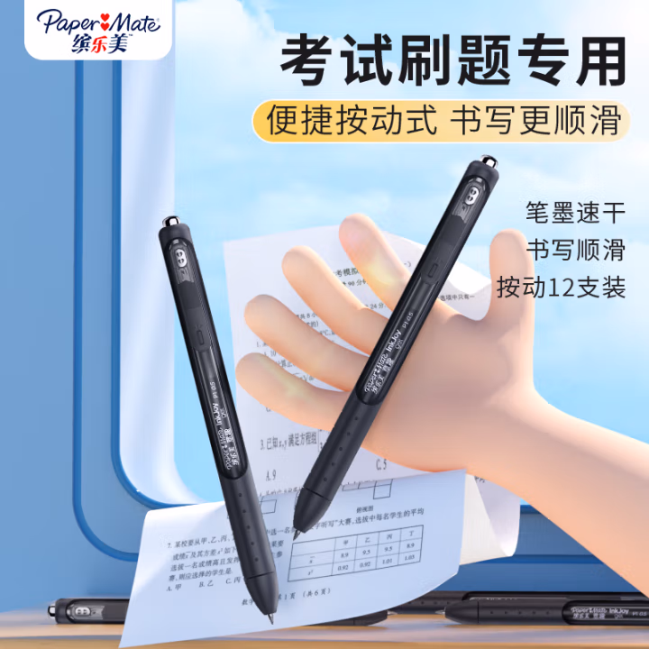 缤乐美(papermate) P1 0.5mm 中性笔 (计价单位：支) 黑色