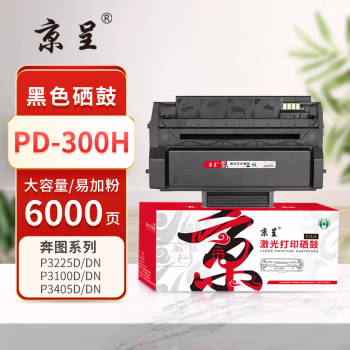 京呈 PLUS PD-300H 打印量6000页 适用奔图P3205 P3225 P3255 P3405 P3425 P3100 P3200 P3500 P3502 硒鼓 1.00 只/支 (计价单位：支) 黑色