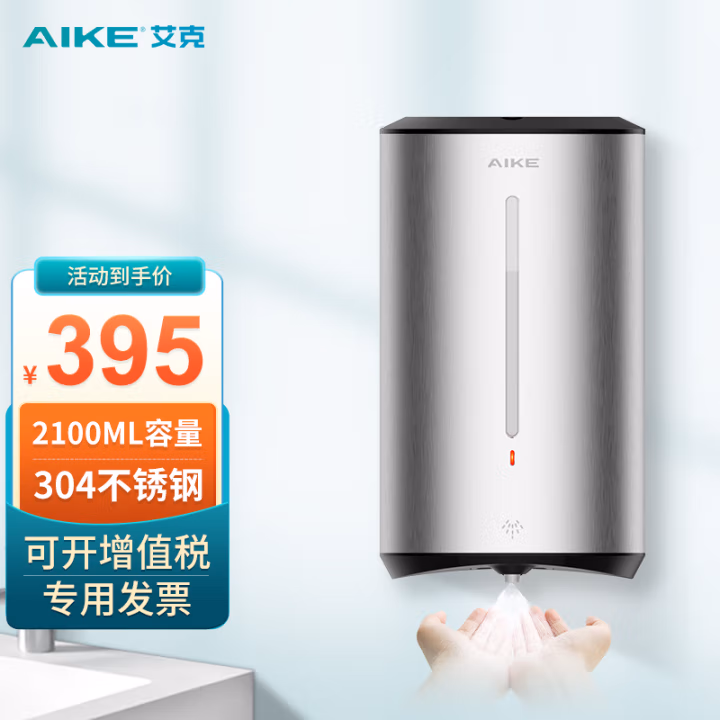 艾克(AIKE) AK3131 全自动感应喷雾净手器 (计价单位：台) 银色
