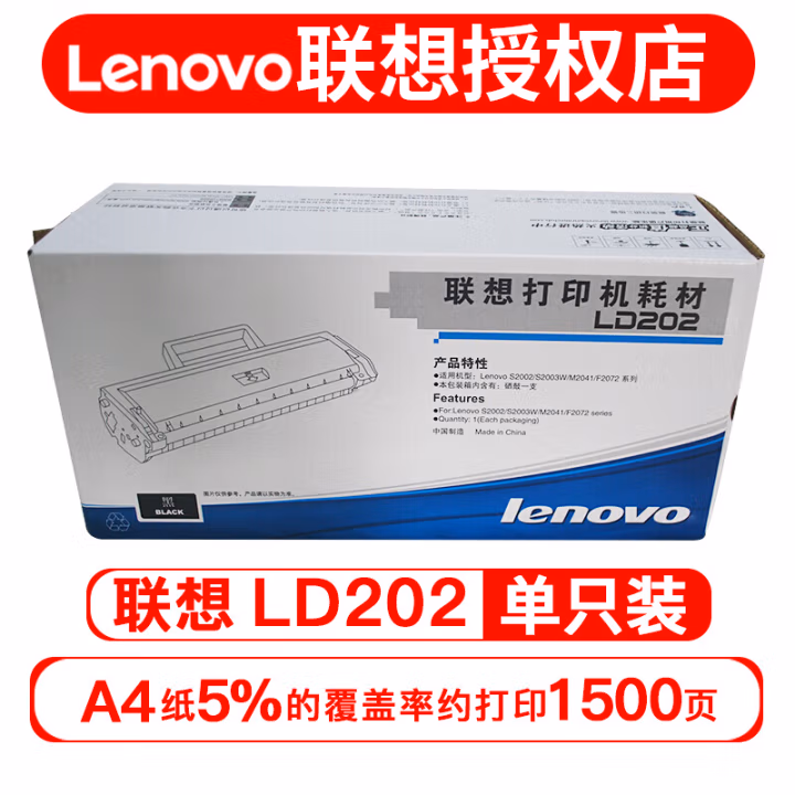 联想(Lenovo) LD202打印量1500页适用S2002/S2003W/M2041//F2072(鼓粉一体) 硒鼓 1.00 只/支 (计价单位：支) 黑色