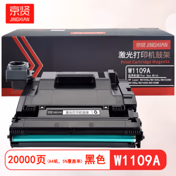 京贤 W1109A鼓架 打印量20000页 适用HP Laser NS1020a NS1020c NS1020W NS1055a NS1005C NS1005W 硒鼓 (计价单位：只) 黑色