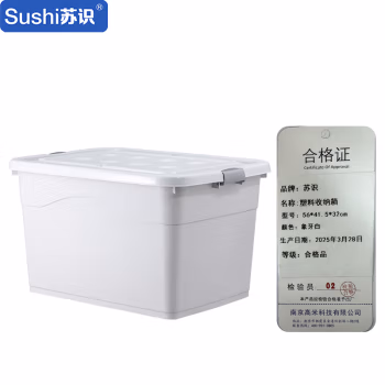 苏识 56 *41.5*32cm-象牙白 4轮 塑料收纳箱 (计价单位：个) 象牙白