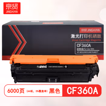 京贤 CF360A 打印量6000页 适用HP M552/M553/M576/M577/M552DN/M553N/M553DN 硒鼓 (计价单位：只) 黑色