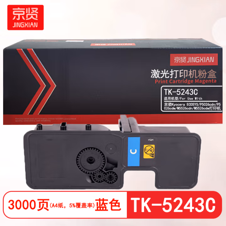 京贤 TK-5243C 打印量3000页 适用京瓷Kyocera P5026CDN M5526 墨粉盒 (计价单位：只) 蓝色