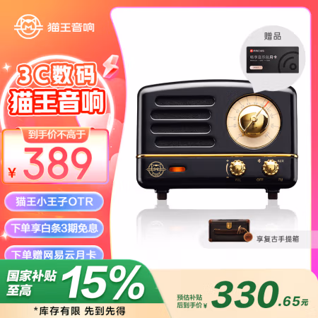 猫王收音机 OTR MW-2A 骑士黑 音箱 (计价单位：个) 骑士黑