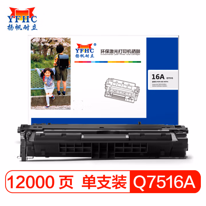 扬帆耐立(YFHC) Q7516A 商专版 打印量约12000页 适用惠普HP5200 硒鼓 1.00 只/支 (计价单位：支) 黑色