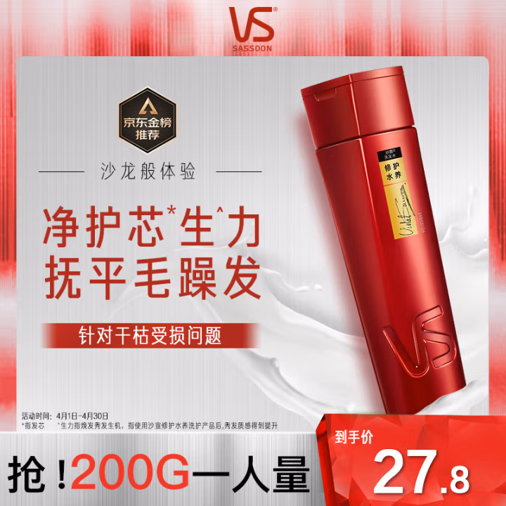 沙宣(VS) 修护水养 200ml 洗发水 (计价单位：瓶)