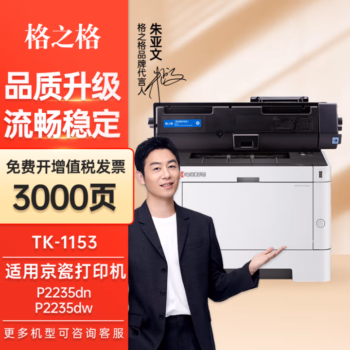 格之格 NT-CK1153C 3000页 Kyocera ECOSYS P2235dn/2235dw 硒鼓 (计价单位：只) 黑色