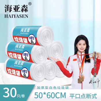 海亚森 TK-8020 50*60CM 平口式 加厚型 30Pc/卷 垃圾袋 1.00 包/卷 (计价单位：卷) 白色  5卷起订