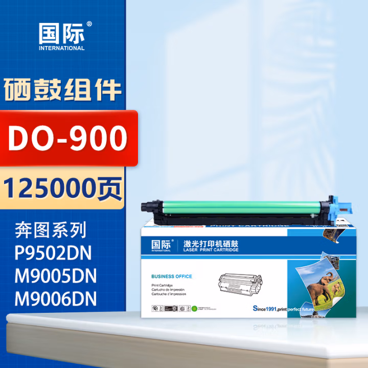 国际 DO-900 打印量125000页 适用奔图CM9100/CM9700/CM9105DN/CM9705DN 成像组件 1.00 只/支 (计价单位：支) 黑色