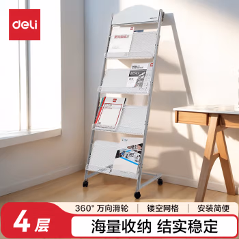 得力(deli) 9307 480*360*1450mm 金属 带滑轮 书刊架/报刊架 (计价单位：个) 白色