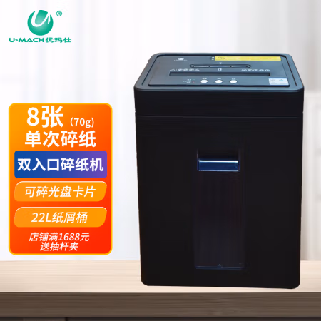 优玛仕(U-MACH) U-X80 碎纸机 (计价单位：台) 黑色