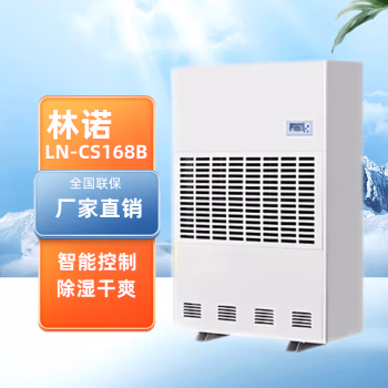 林诺 LN-168B 除湿机 (计价单位：台) 白色