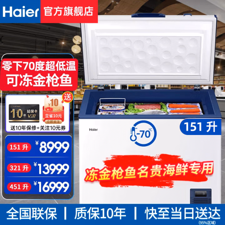 海尔(Haier) DW-60W151EU1 零下70度151升 卧式冰柜 (计价单位：台) 白色