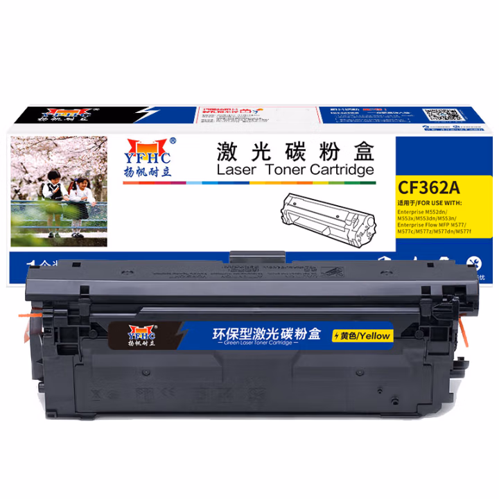 扬帆耐立(YFHC) CF362A(508A) 商专版 打印量约5000页 适用惠普 M553 硒鼓 1.00 只/支 (计价单位：支) 黄色