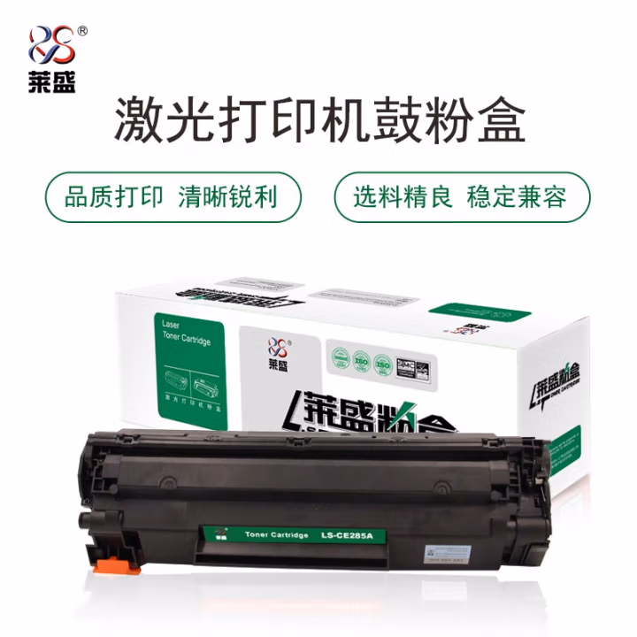 莱盛(laser) LS-CE285A 1600页 适用于 HP LJ-P1102/M1132/M1212,CANON LBP-6018,IC MF3010 硒鼓/粉盒 (计价单位：只) 黑色