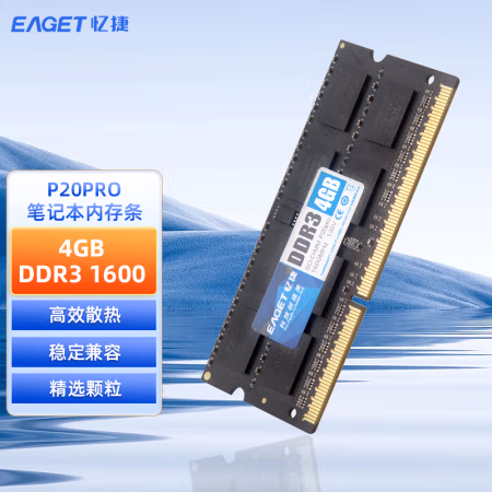 忆捷（EAGET） P20PRO-4G/1600 DDR3 笔记本内存条 (计价单位：个) 黑色