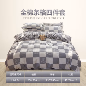 伊伊爱 TJ0NH02201490 /200*230cm纯棉条纹格子四件套 床上套件 (计价单位：套) 格子熊