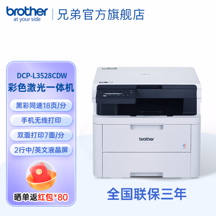 兄弟(brother) DCP-L3528CDW A4自动双面有盖板配置 18页/分钟 无线彩色激光 多功能一体机 (计价单位：台) 白黑色