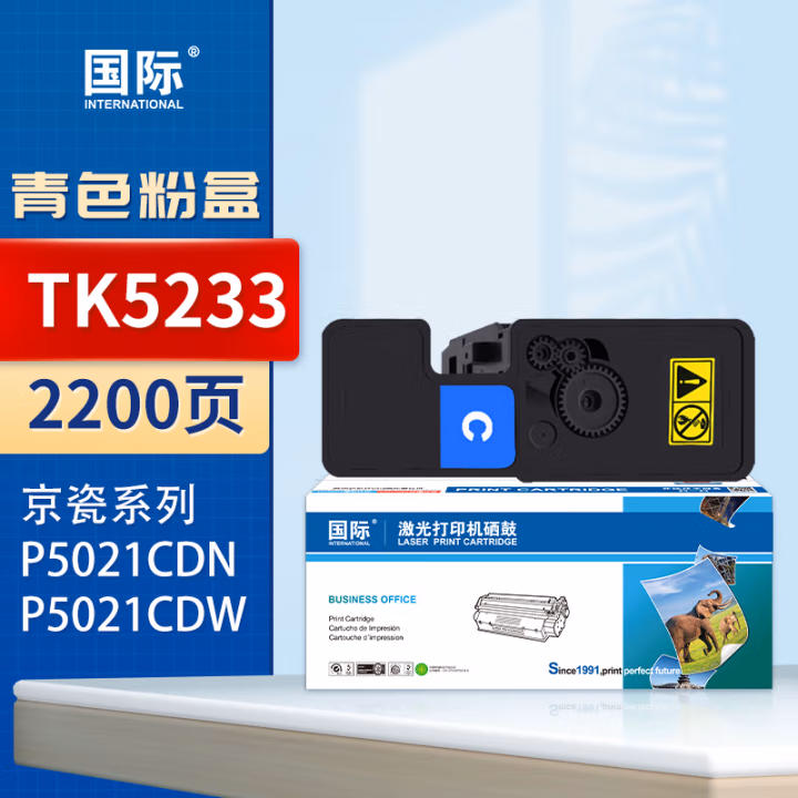 国际 TK5233 打印量2200页 适用京瓷KYOCERA ECOSYS P5021CDW P5021CDN 墨粉盒 1.00 只/支 (计价单位：支) 蓝色