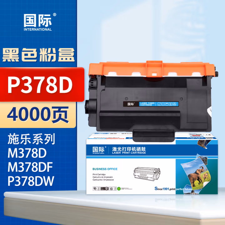 国际 P378d CT203110 标准容量（适用富士施乐DocuPrint P378dw /P378db/M378d /M378df打印机) 打印量约4000页 粉盒 (计价单位：只) 黑色