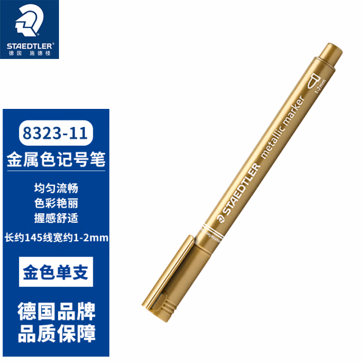 施德楼(STAEDTLER) 8323 金色 记号笔 (计价单位：支) 金色