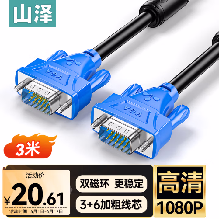 山泽(SAMZHE) VM-1030 3米 高清VGA线 (计价单位：根) 蓝色