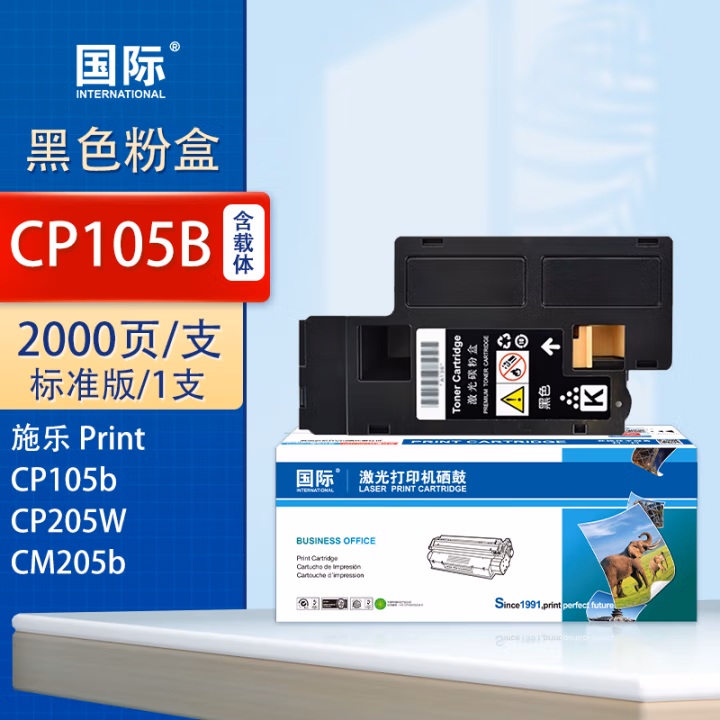 国际 CP105B 打印量2000页 适用施乐 Print CP105b/CP205/CP205W/CM205b/CM205F/CP215W 墨粉盒 1.00 只/支 (计价单位：支) 黑色