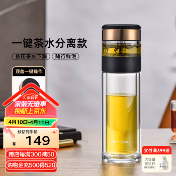 特美刻（TOMIC） TG80708 260ML+80ML 茶水分离 双层防烫 玻璃杯 (计价单位：个) 黑色