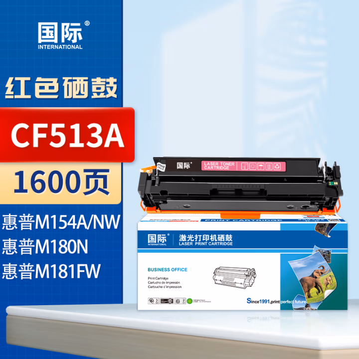 国际 CF513A 204A （适用惠普HP/M154a/M154nw/M180N/) 900页 硒鼓 (计价单位：只) 红色