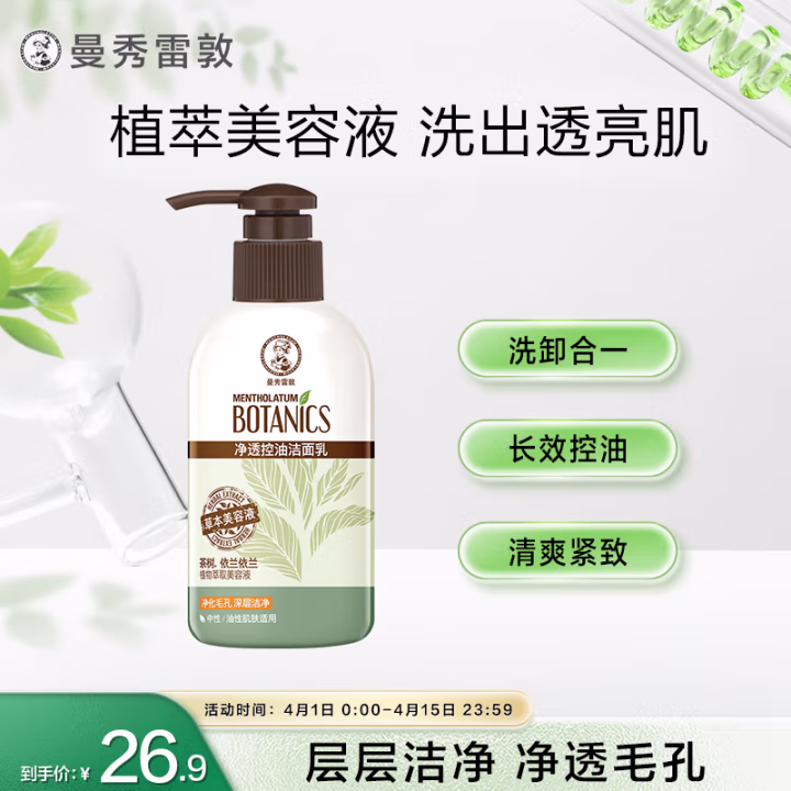曼秀雷敦(Mentholatum) 净透控油 150ml 洁面乳 (计价单位：瓶)