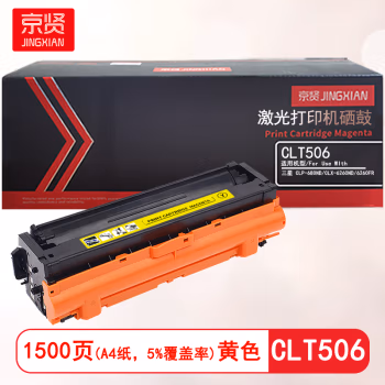 京贤 CLT506黄色 打印量1500页 适用三星CLP-680ND/CLX-6260ND/6260FR 硒鼓 (计价单位：只) 黄色