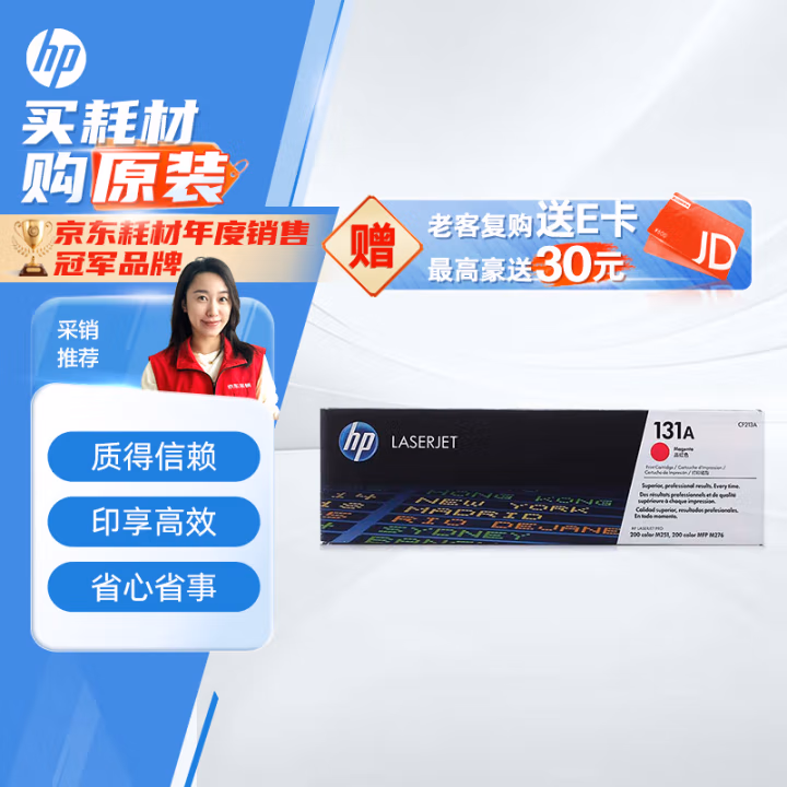 惠普(HP) CF213A 打印量1800页 适用LaserJet M251n/M276fn 硒鼓 1.00 只/支 (计价单位：支) 品红色