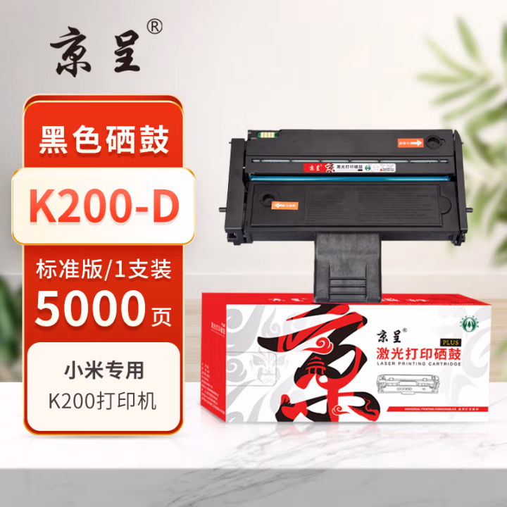 京呈 PLUS K200-D 打印量5000页 适用小米K200 硒鼓 1.00 只/支 (计价单位：支) 黑色
