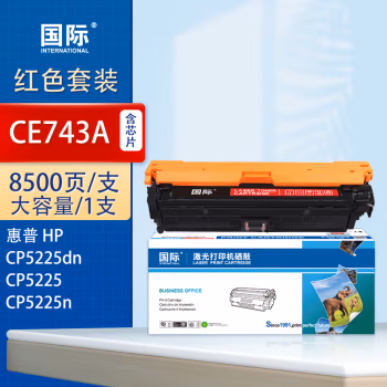 国际 CE743A 打印量8500页 适用惠普HP CP5225/CP5225n/CP5225dn佳能LBP9100/9500C/9600C 307A 硒鼓 1.00 只/支 (计价单位：支) 红色