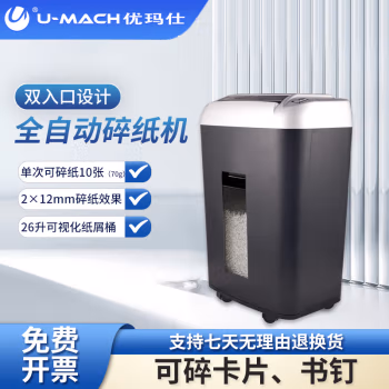 优玛仕(U-MACH) U-X1500 双入口 碎纸机 (计价单位：台) 黑色