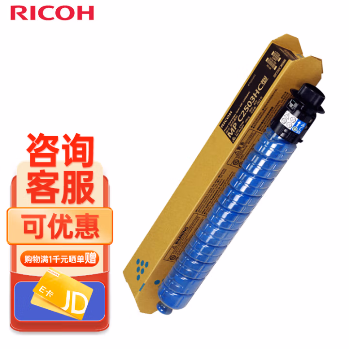 理光(Ricoh) MP C2503HC  蓝色1支装9500页适用MP C2003/C2503/C2011/C2004/C2504 硒鼓 (计价单位：只) 蓝