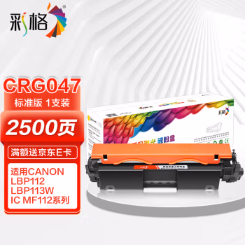 彩格 CRG047 打印量1600页 适用于佳能MF113w粉盒LBP112 mf112 碳粉盒 1.00 只/支 (计价单位：支) 黑色