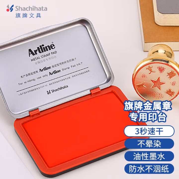 旗牌(Artline) EHP-2  56*90mm 方形 金属 快干 印台 (计价单位：个) 红色