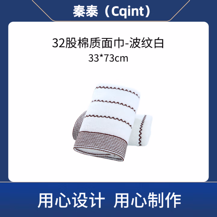 秦泰(Cqint) QTMJ-06 33*73cm 90克 32股棉质 毛巾 (计价单位：条) 波纹白