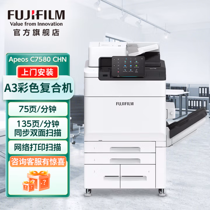 富士胶片(FUJIFILM) Apeos C7580 复合纸盘+输稿器+双面器+扫描组件 A3彩色数码复合机 (计价单位：台) 白色